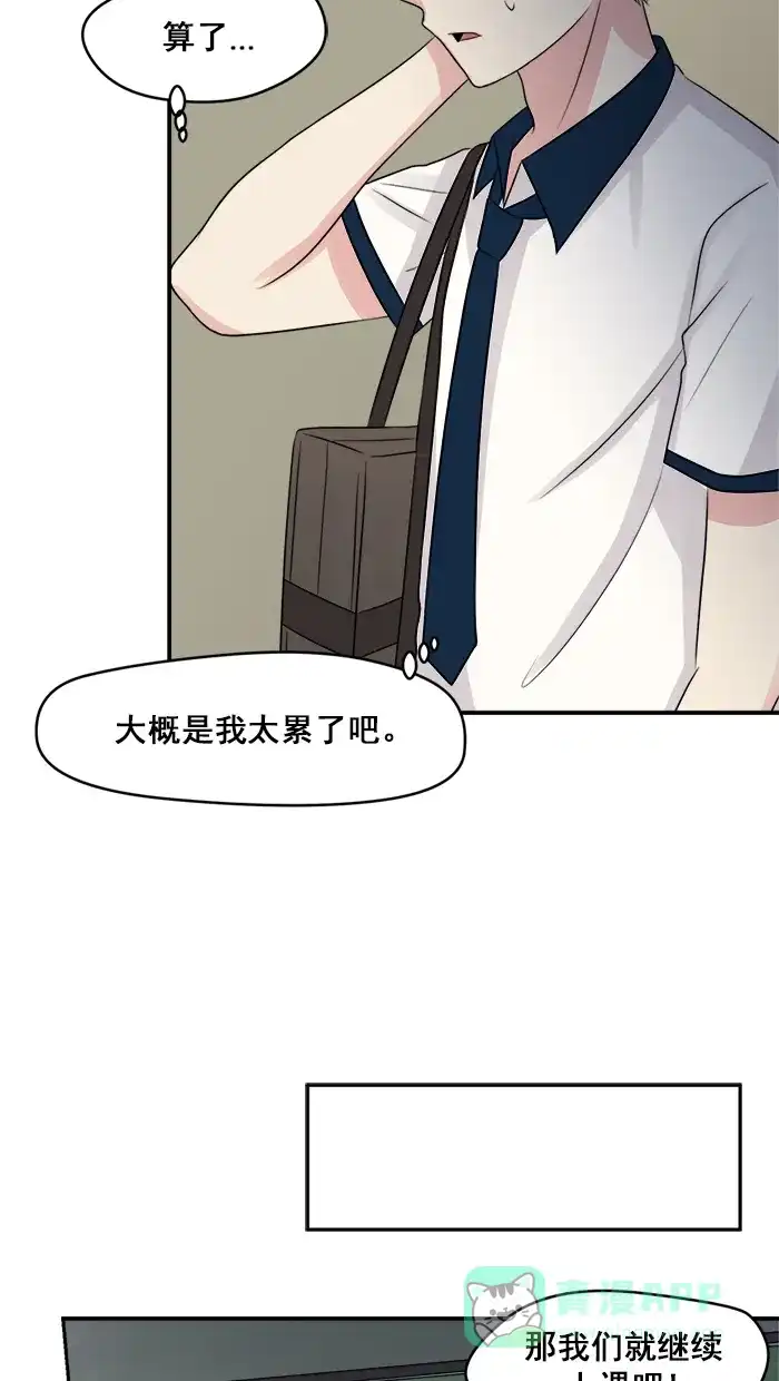 《交换的少女》第13话 第26页