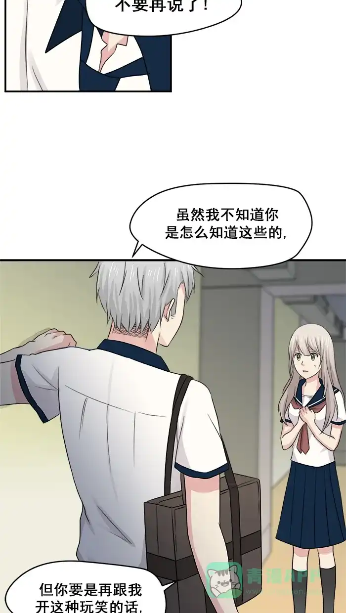 《交换的少女》第13话 第11页
