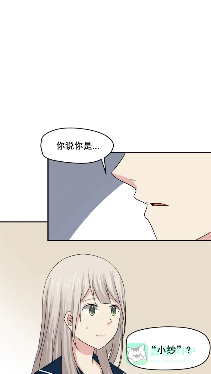 《交换的少女》第13话 第1页