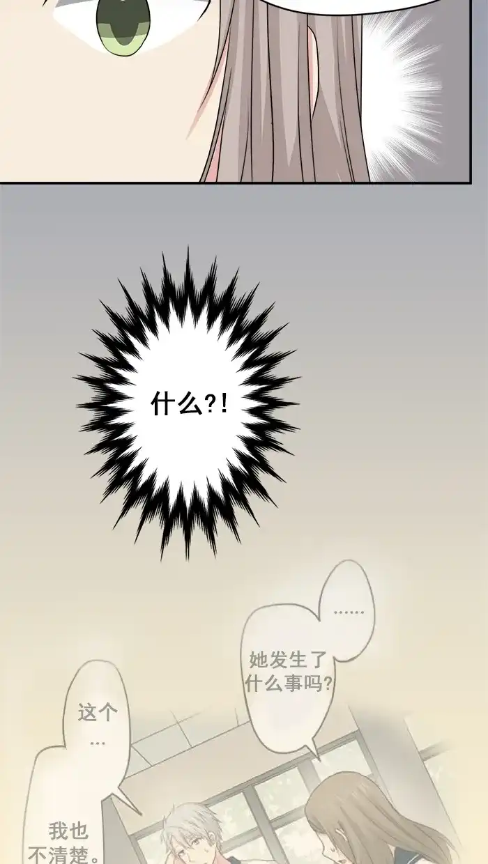 《交换的少女》第13话 第17页