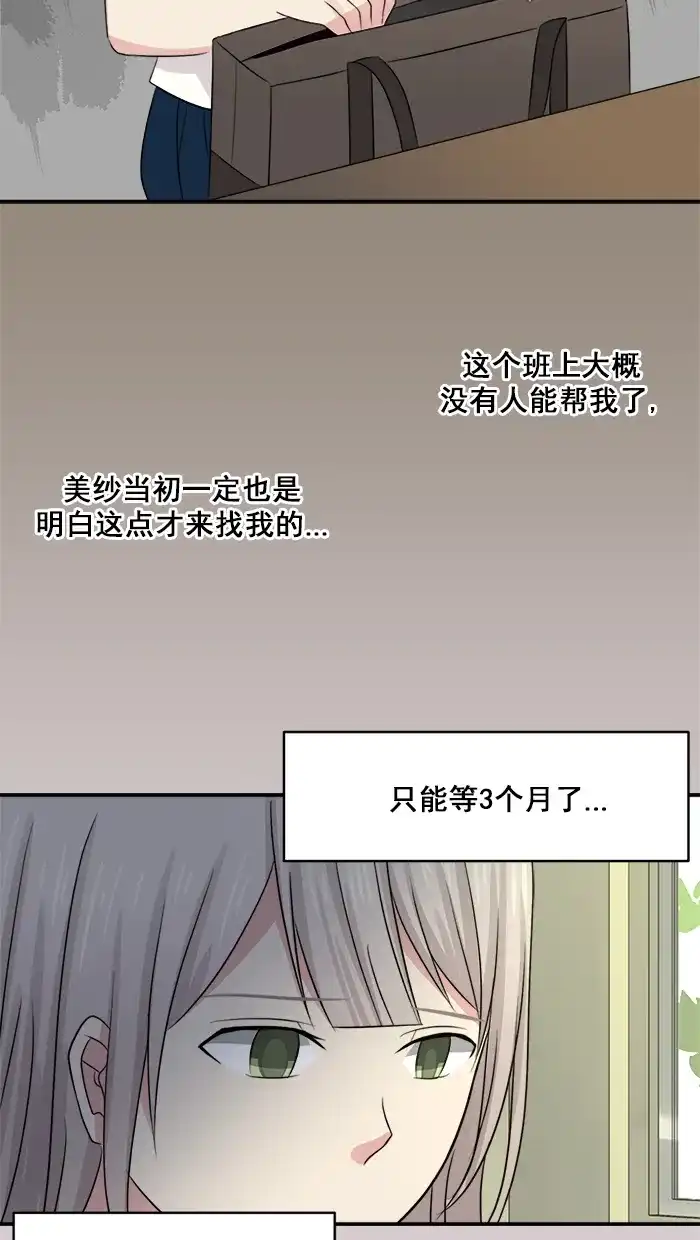 《交换的少女》第13话 第29页
