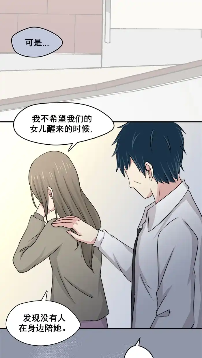 《交换的少女》第14话 第33页