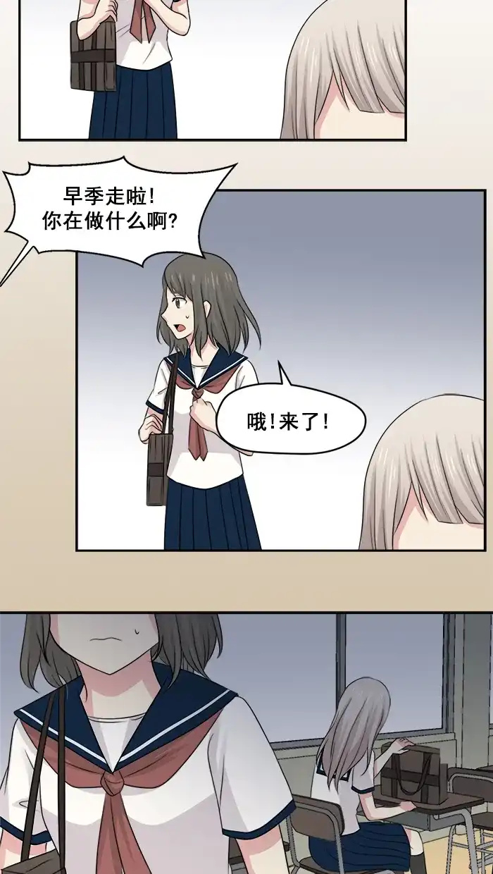 《交换的少女》第14话 第4页
