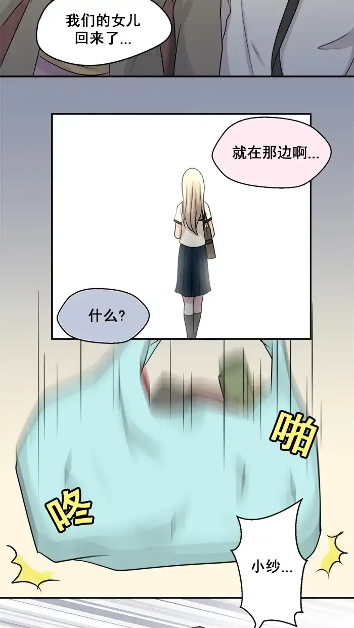 《交换的少女》第14话 第28页