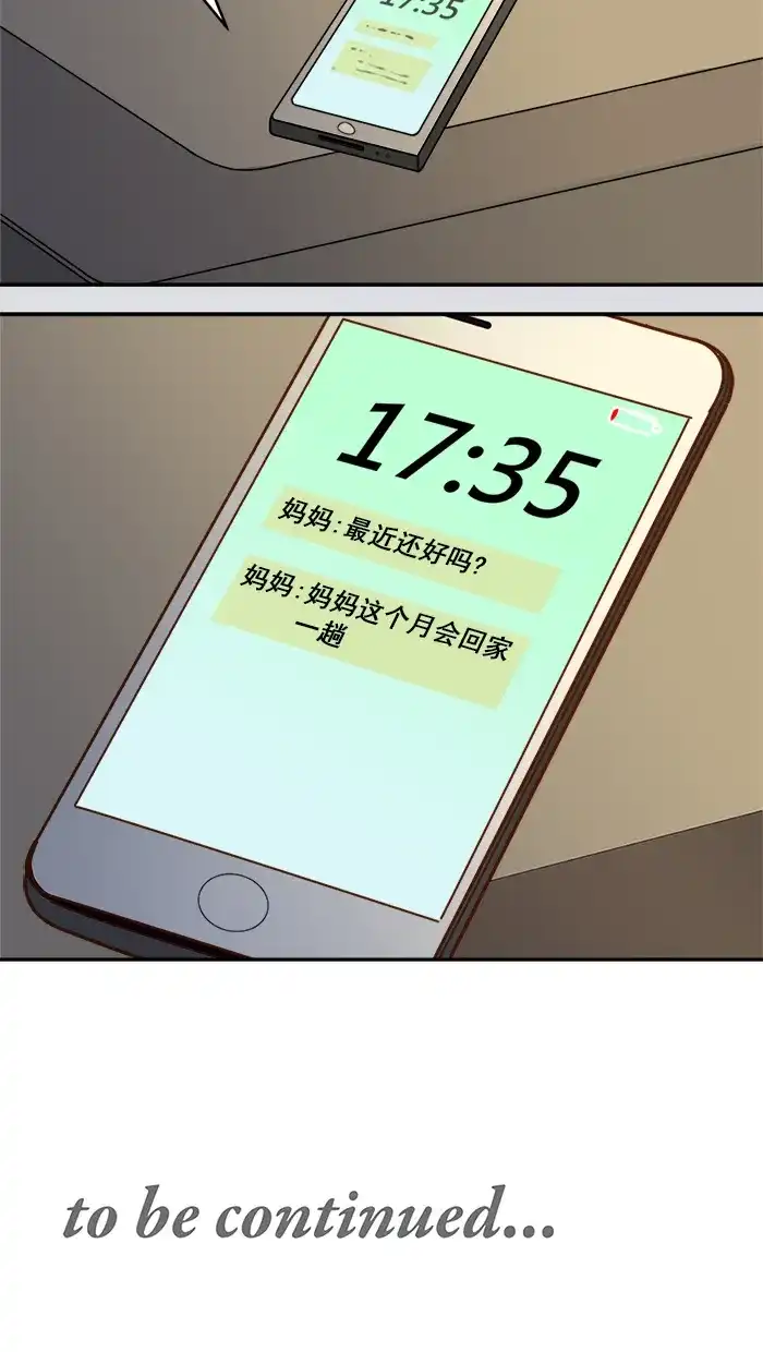 《交换的少女》第14话 第44页