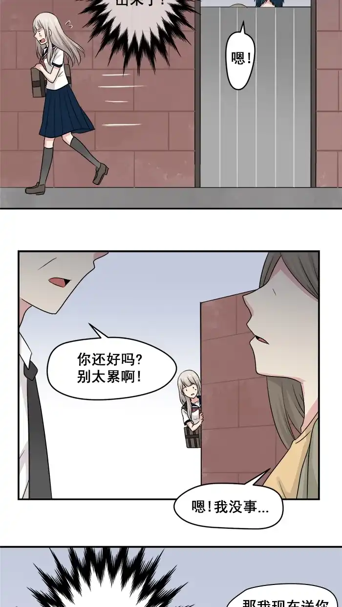 《交换的少女》第14话 第15页