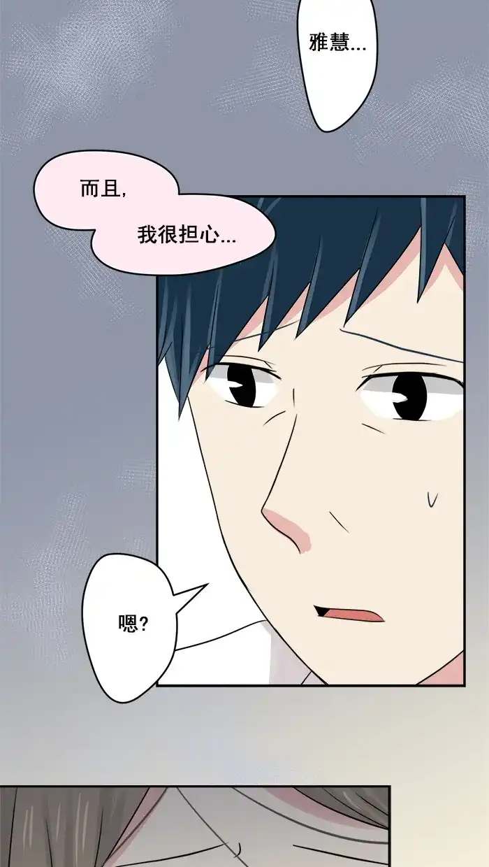《交换的少女》第14话 第34页