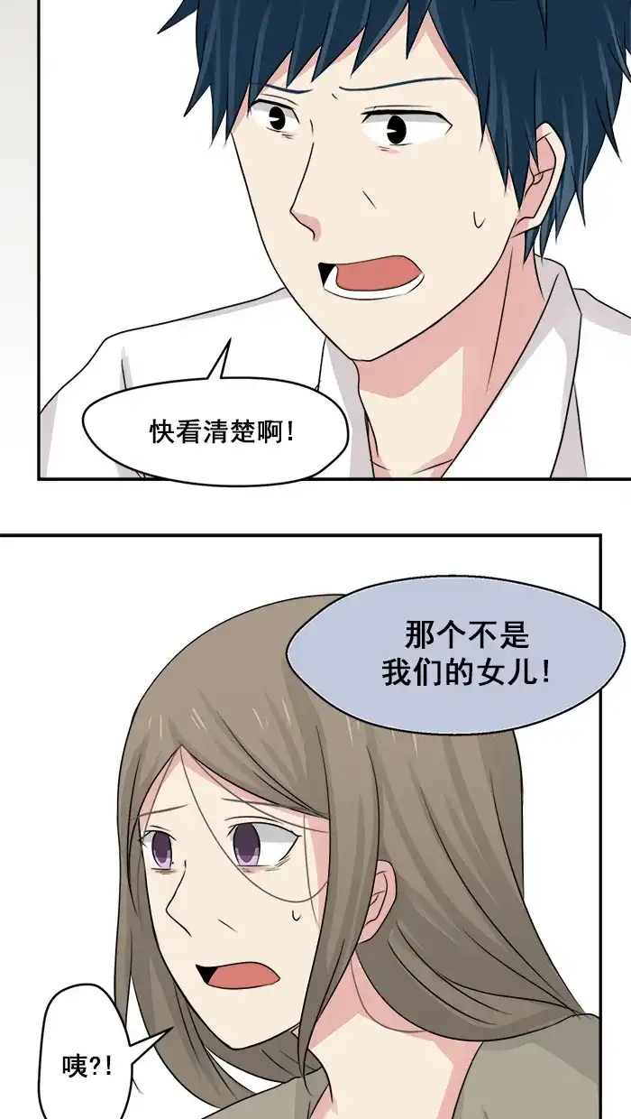 《交换的少女》第14话 第30页