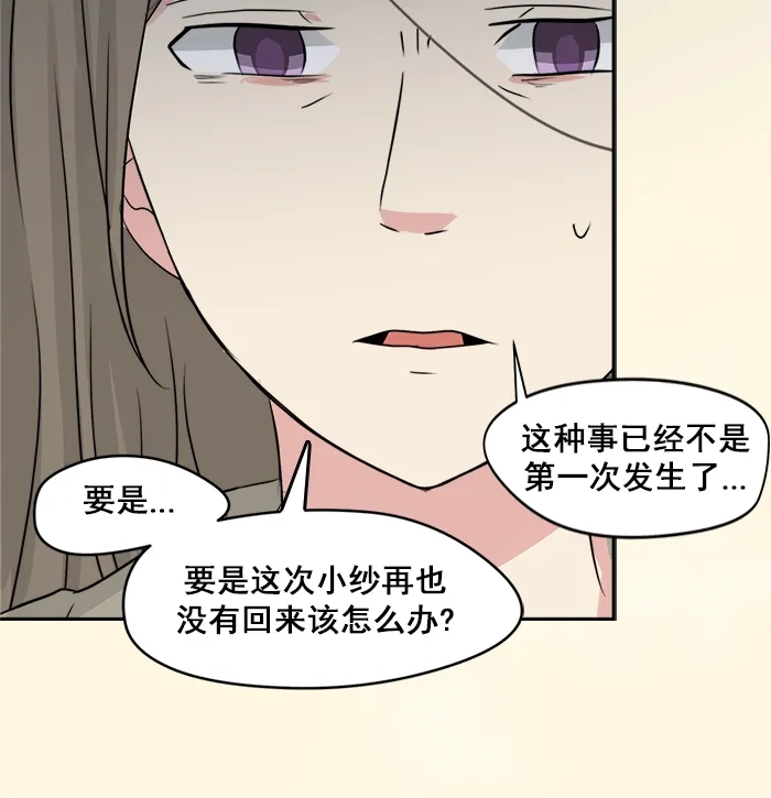 《交换的少女》第14话 第35页