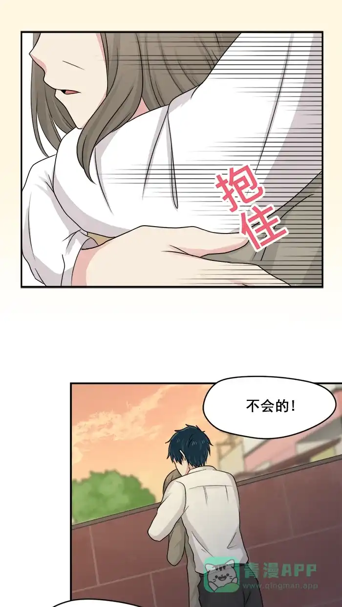 《交换的少女》第14话 第36页