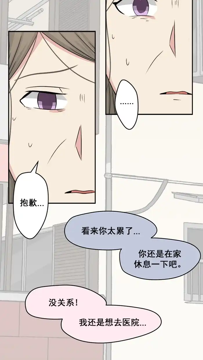 《交换的少女》第14话 第32页