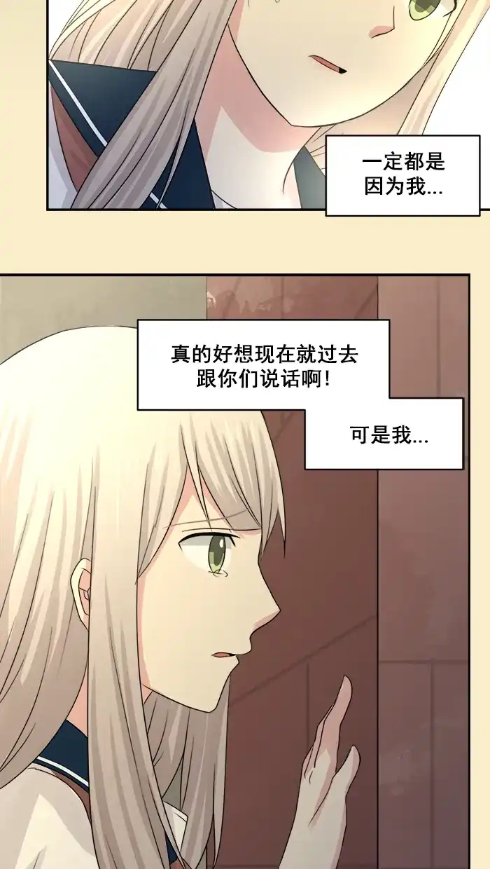 《交换的少女》第14话 第18页