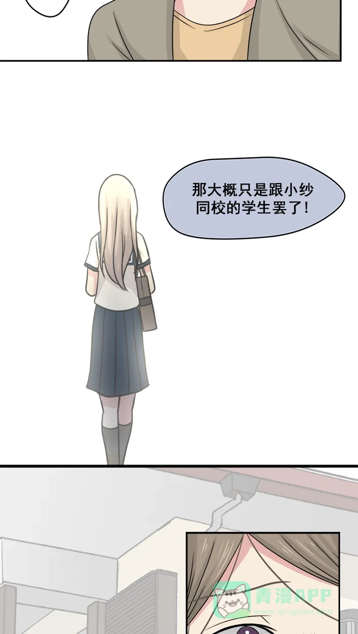 《交换的少女》第14话 第31页
