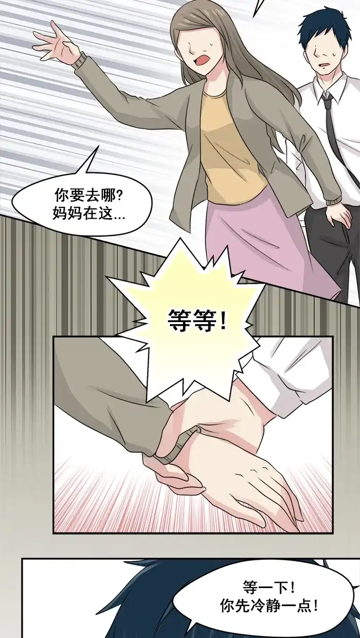 《交换的少女》第14话 第29页