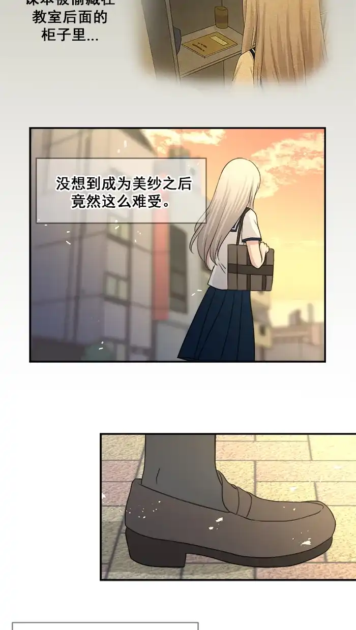 《交换的少女》第14话 第9页