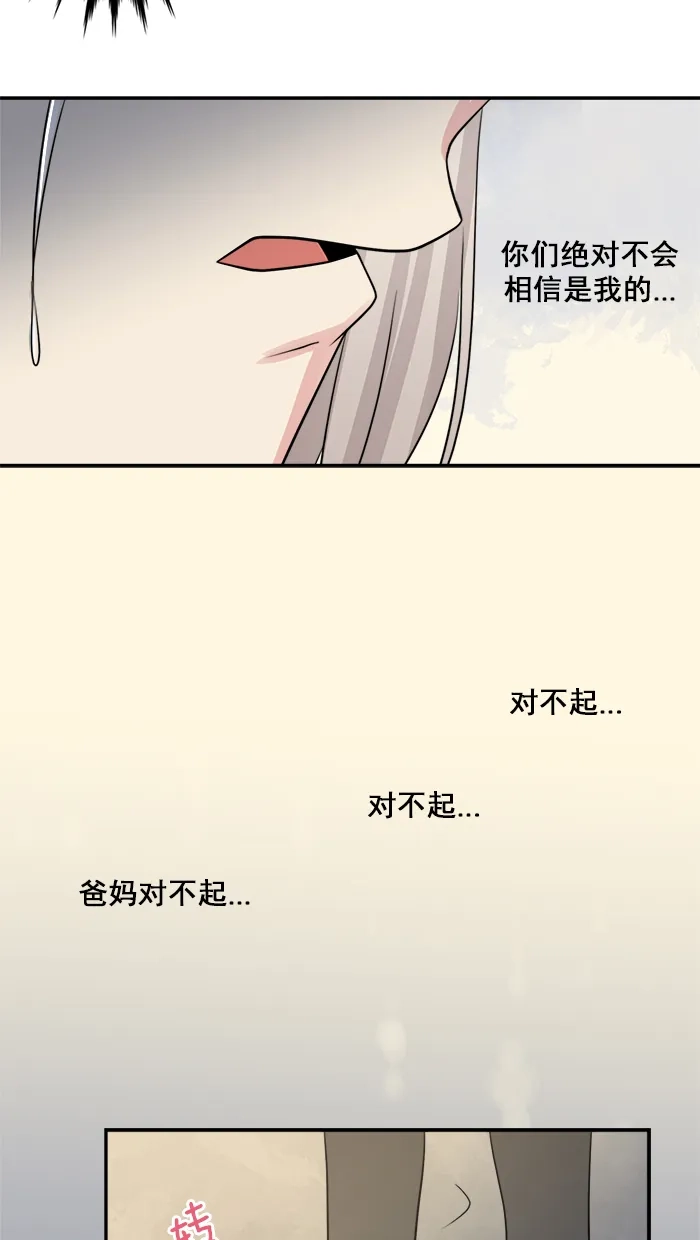 《交换的少女》第14话 第22页