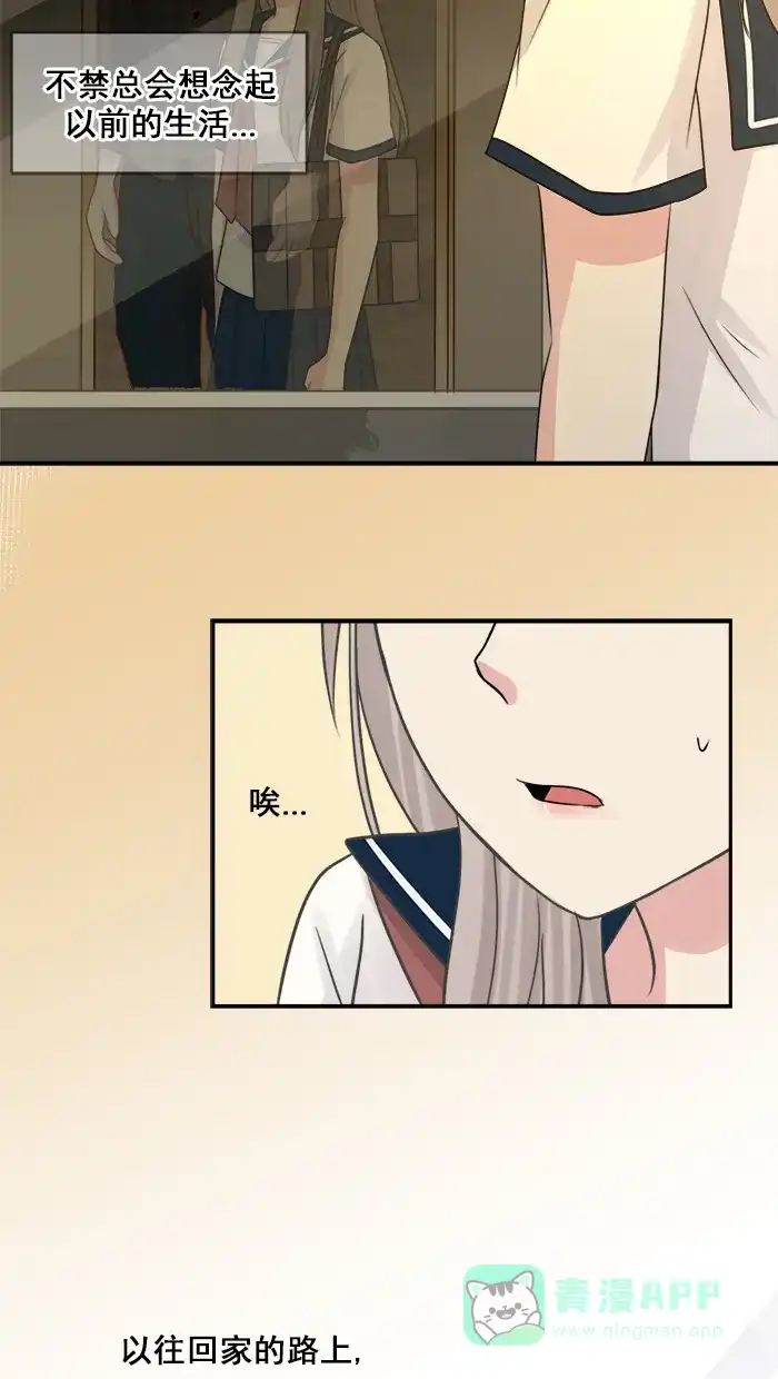 《交换的少女》第14话 第11页