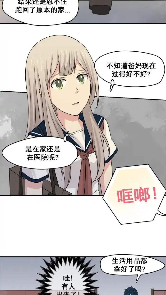 《交换的少女》第14话 第14页
