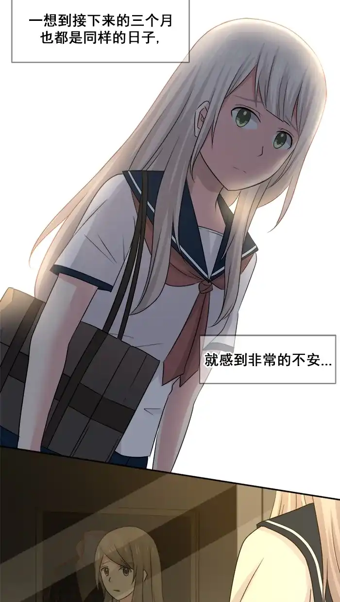 《交换的少女》第14话 第10页