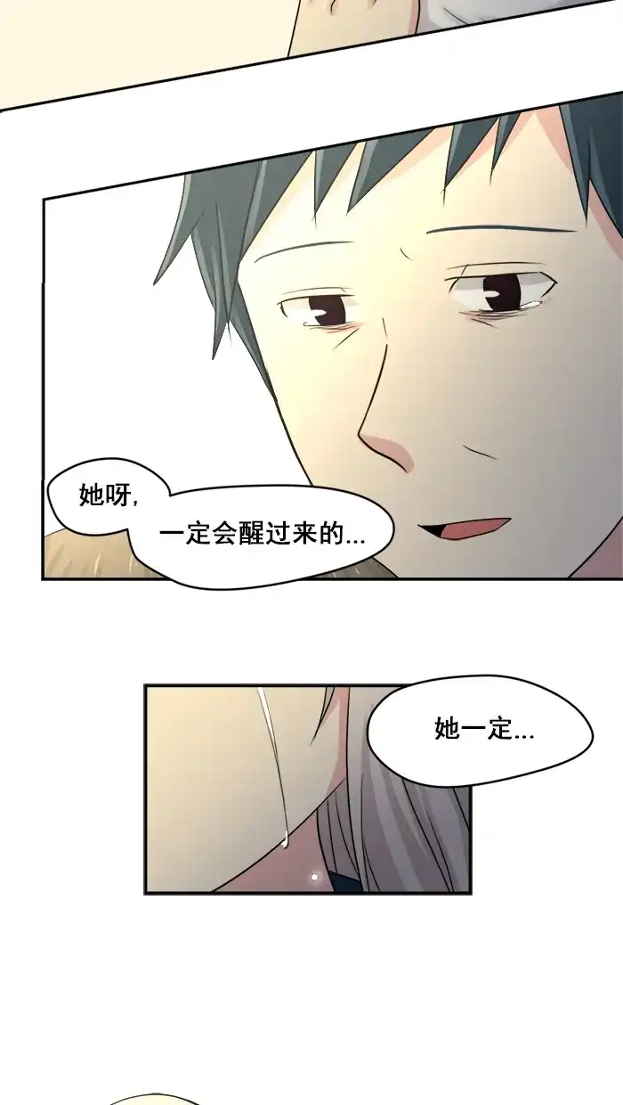 《交换的少女》第14话 第39页