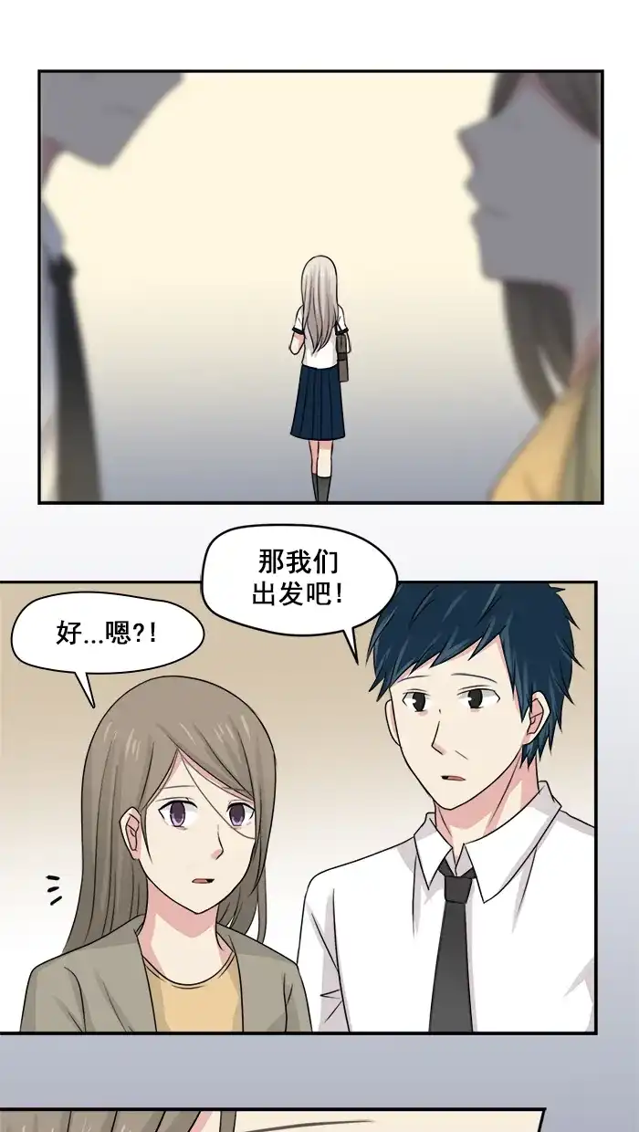 《交换的少女》第14话 第25页