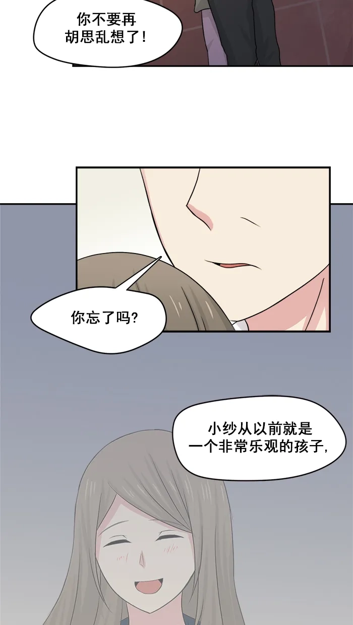 《交换的少女》第14话 第37页