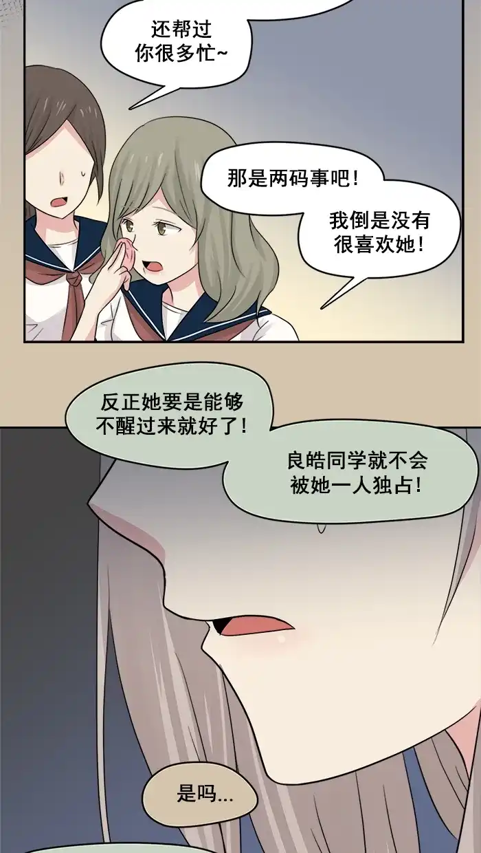 《交换的少女》第15话 第37页