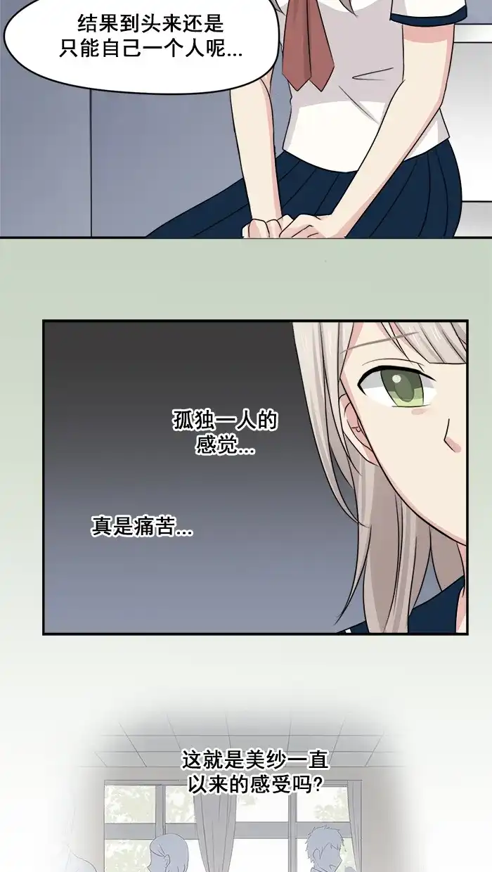 《交换的少女》第15话 第27页