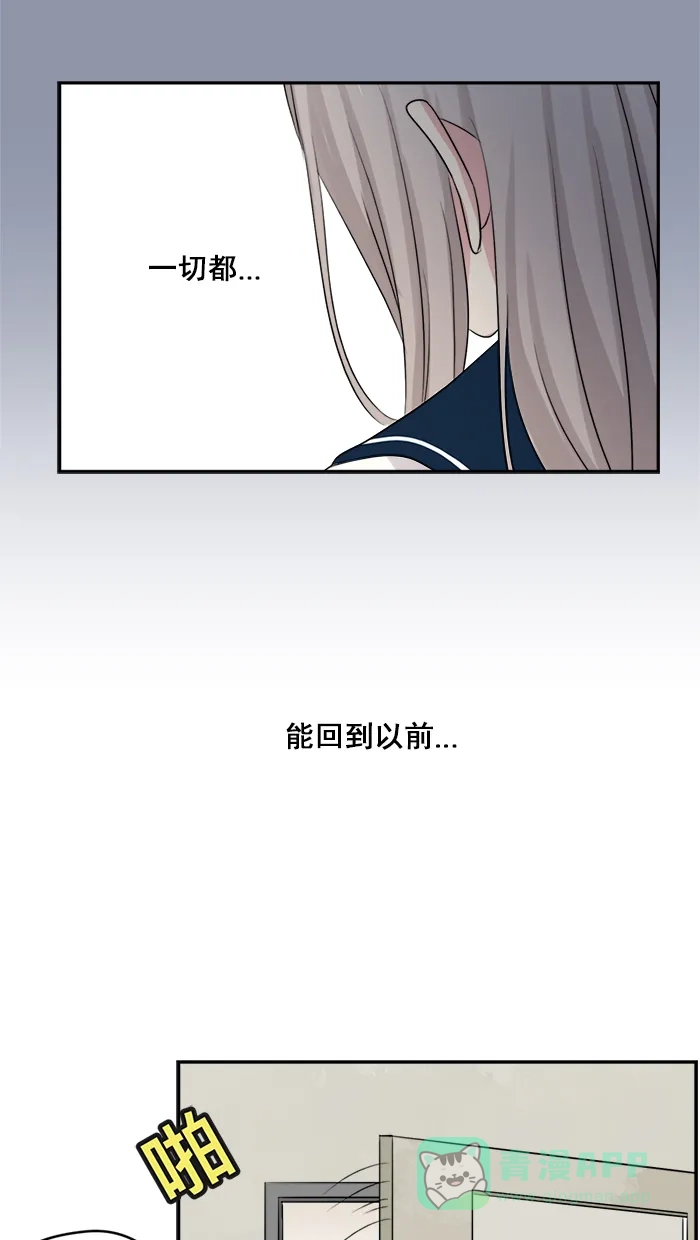 《交换的少女》第15话 第31页
