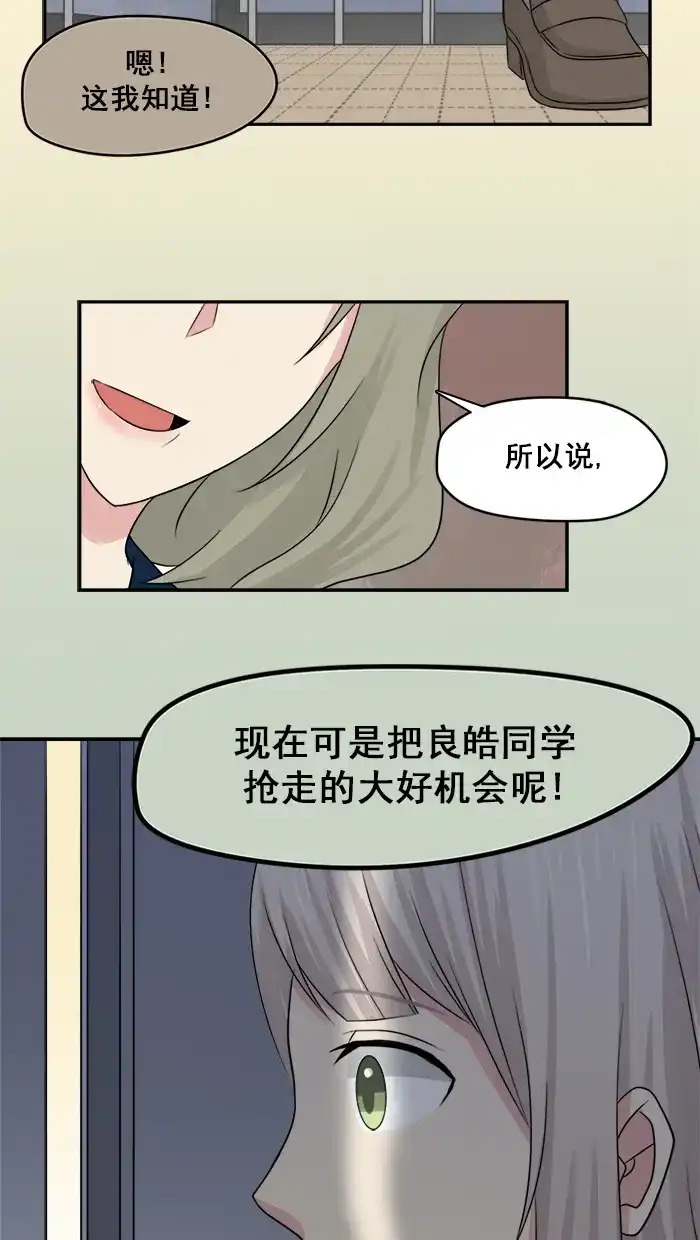 《交换的少女》第15话 第35页