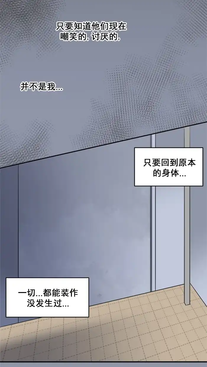 《交换的少女》第15话 第30页