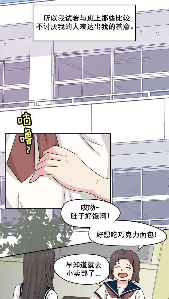 《交换的少女》第15话 第13页