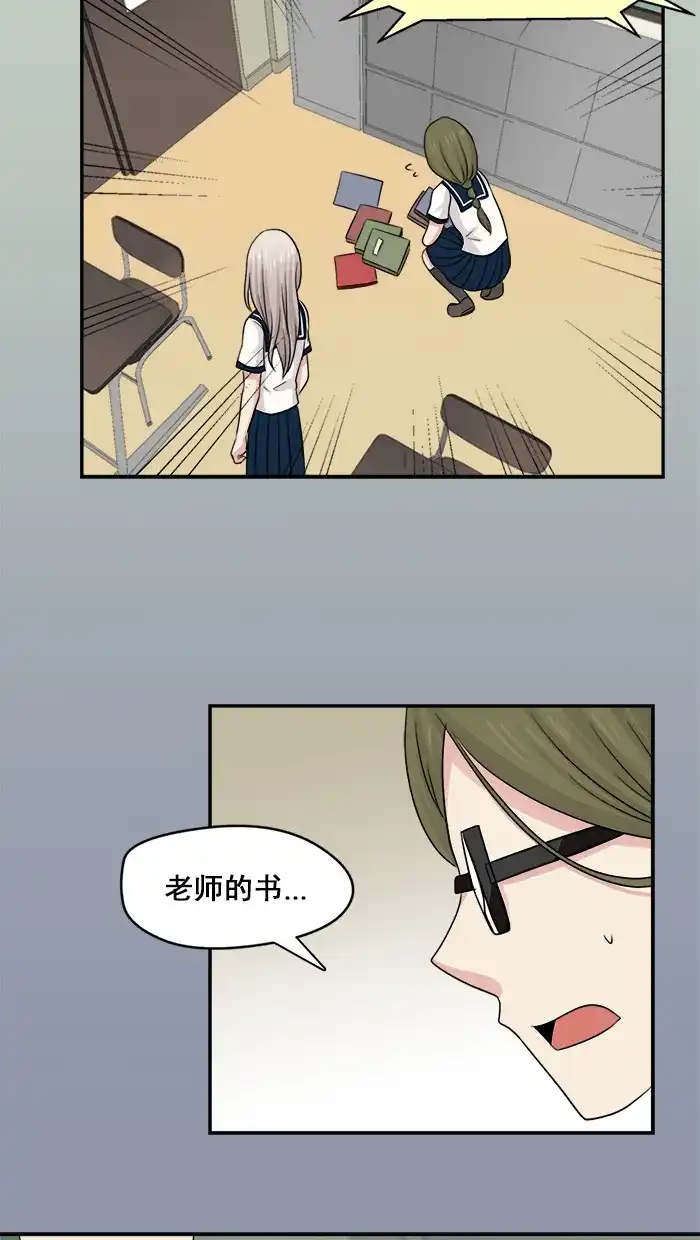 《交换的少女》第15话 第18页