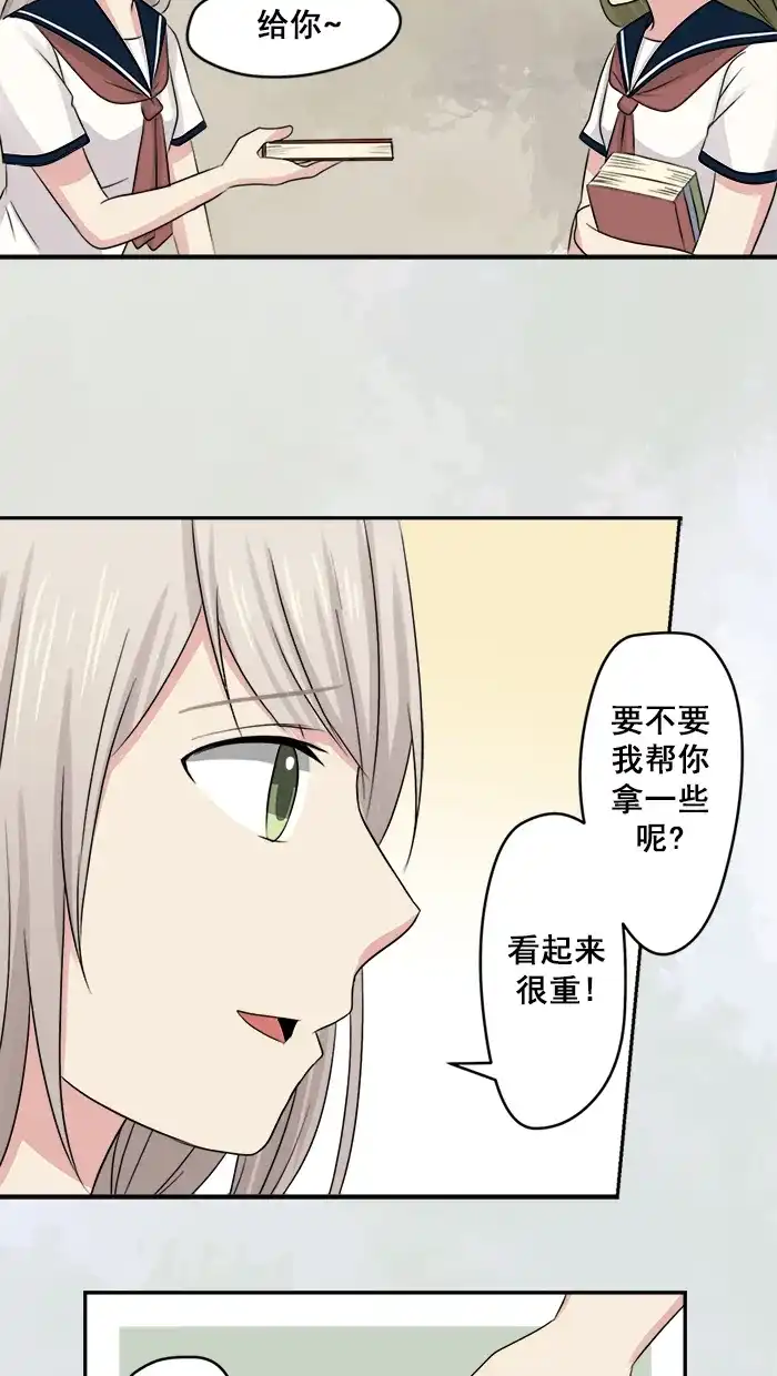 《交换的少女》第15话 第20页