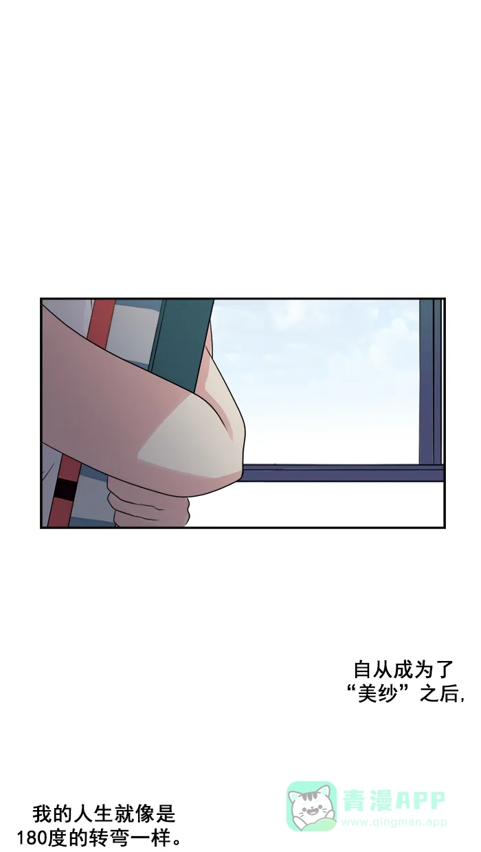 《交换的少女》第15话 第1页