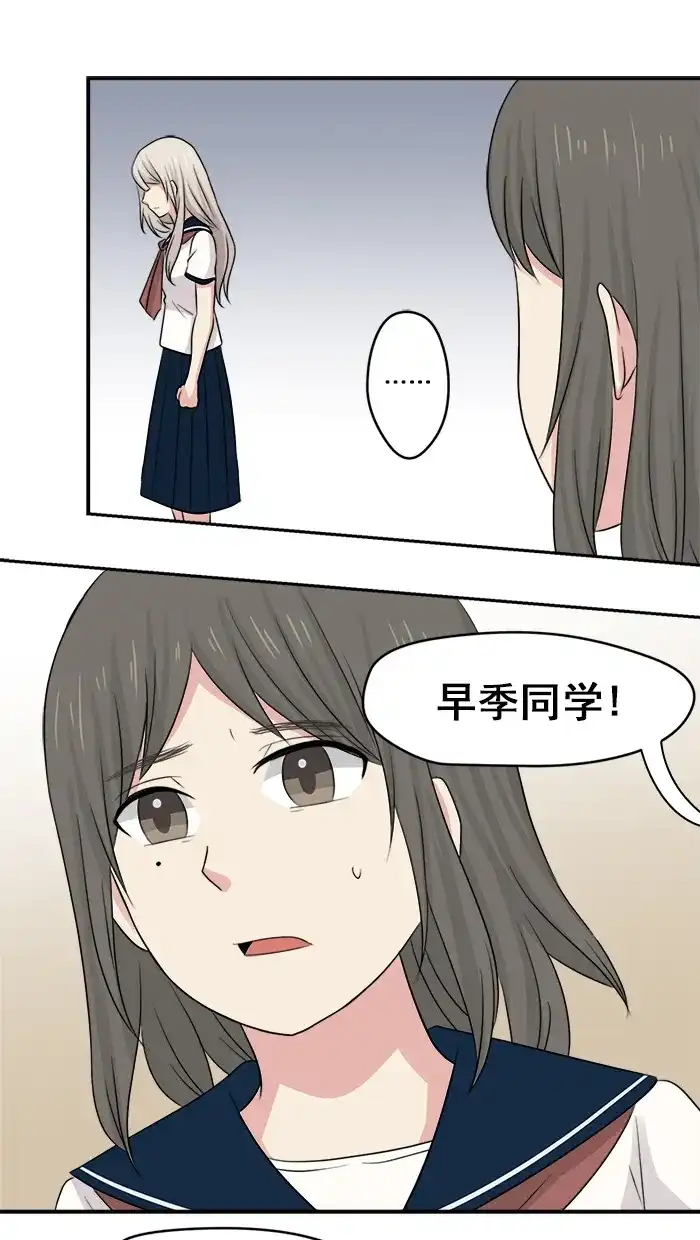 《交换的少女》第15话 第23页