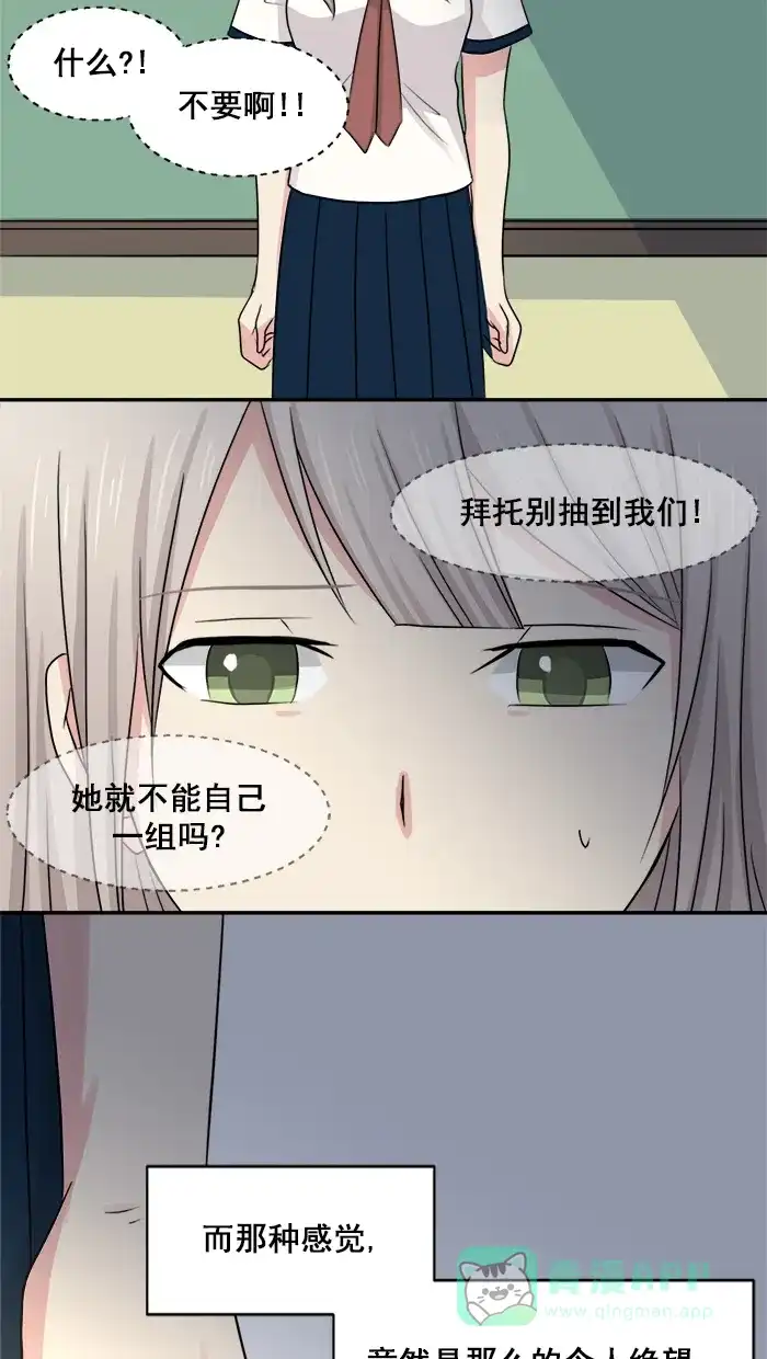《交换的少女》第15话 第6页