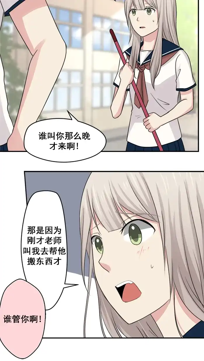 《交换的少女》第15话 第9页