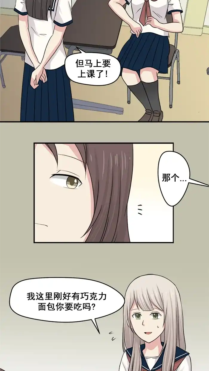 《交换的少女》第15话 第14页