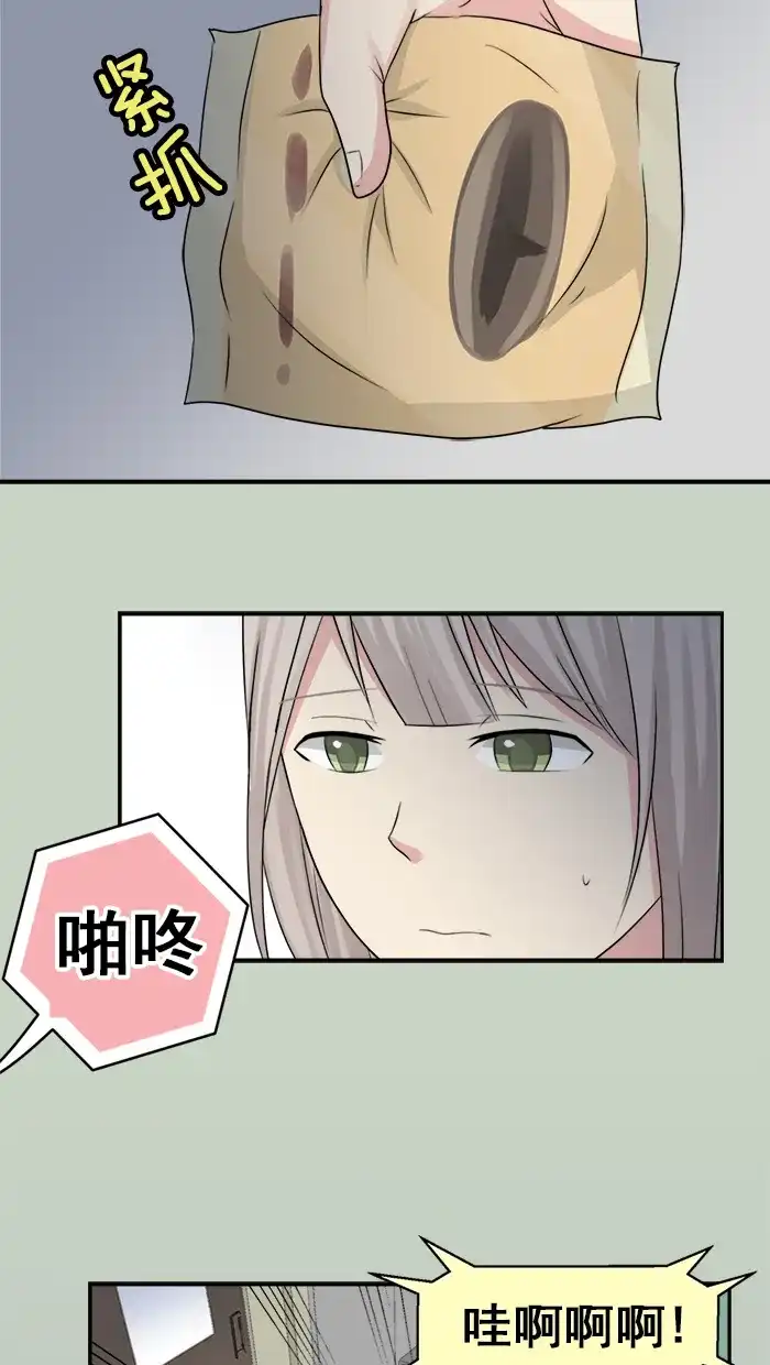 《交换的少女》第15话 第17页