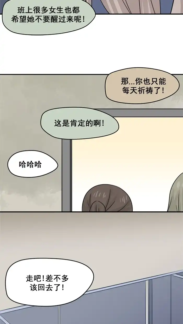 《交换的少女》第15话 第38页