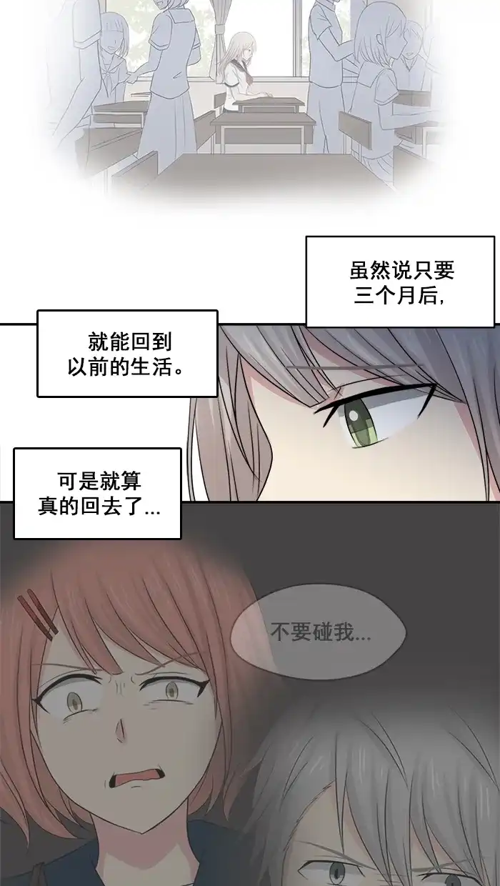 《交换的少女》第15话 第28页