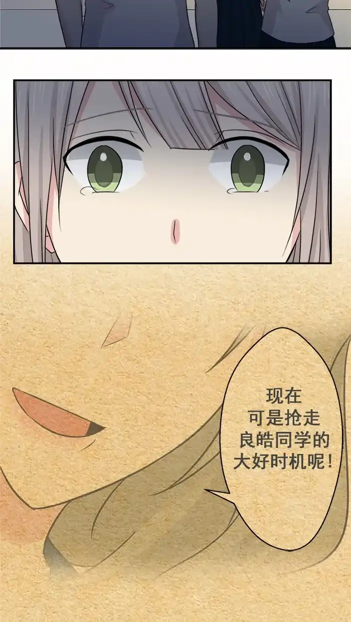 《交换的少女》第16话 第40页