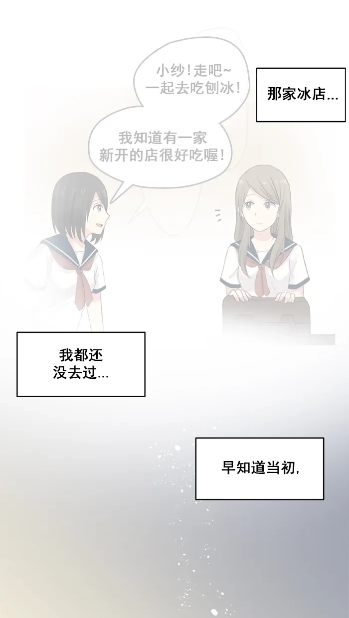 《交换的少女》第16话 第30页