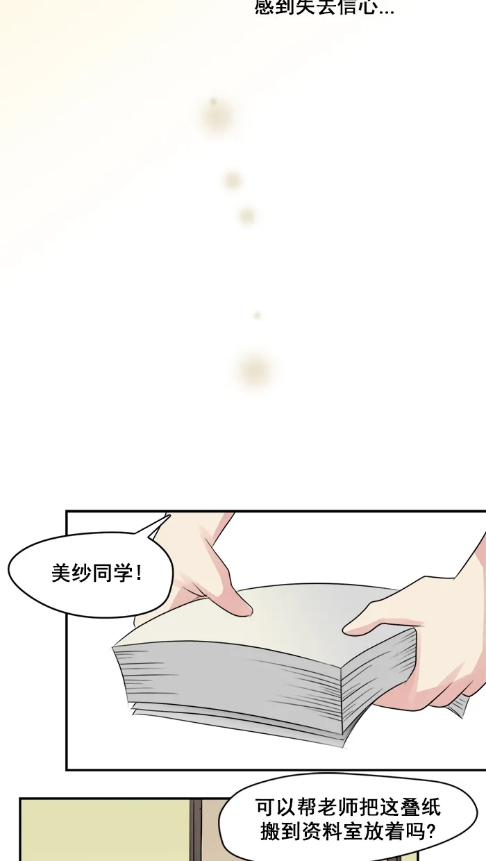 《交换的少女》第16话 第19页