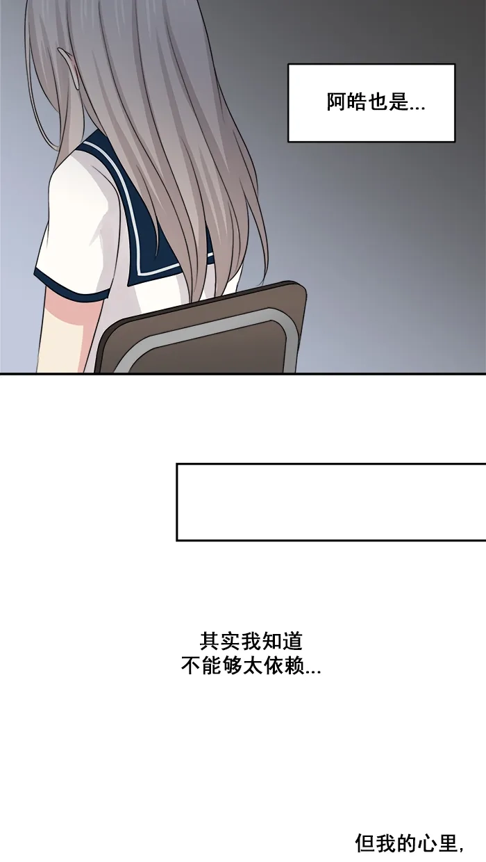 《交换的少女》第16话 第14页
