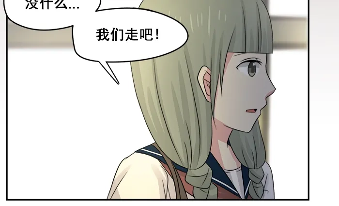 《交换的少女》第16话 第33页