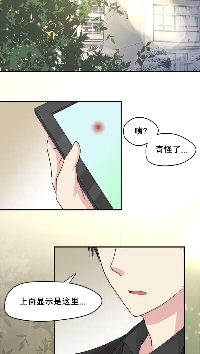 《交换的少女》第16话 第45页