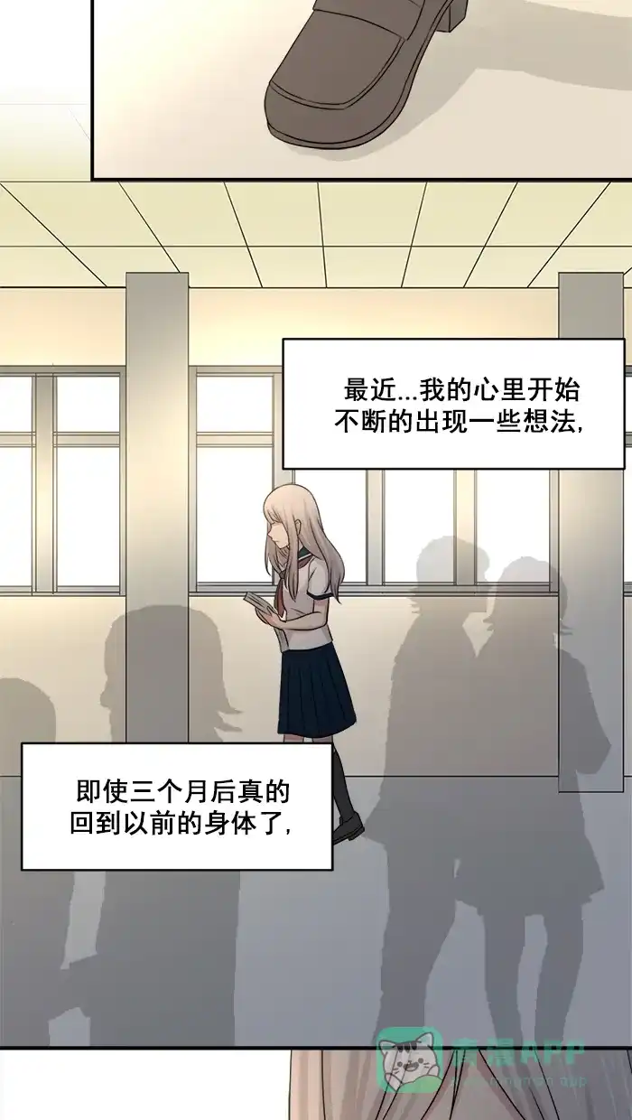 《交换的少女》第16话 第21页