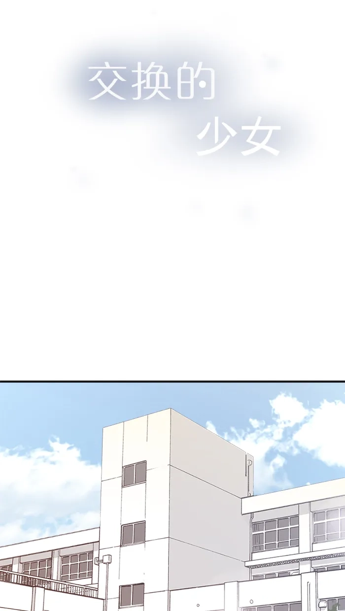 《交换的少女》第16话 第7页